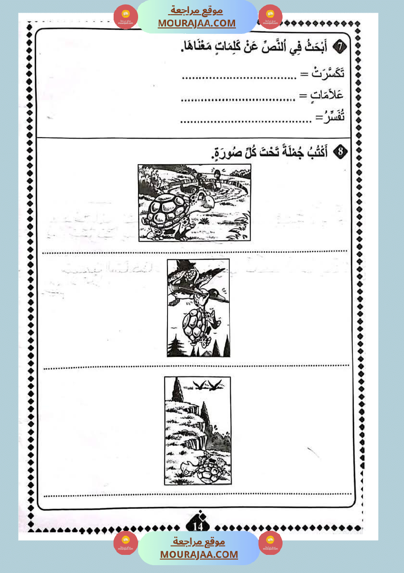 قراءة_لأبطال_السنة_الثانية