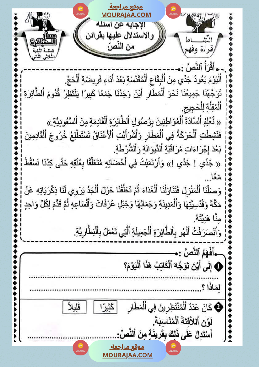 قراءة_لأبطال_السنة_الثانية