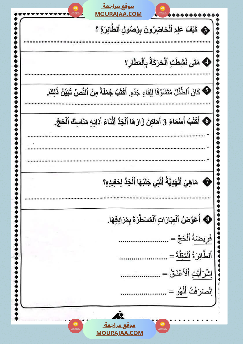 قراءة_لأبطال_السنة_الثانية