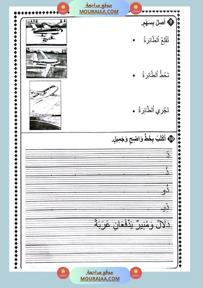 قراءة_لأبطال_السنة_الثانية