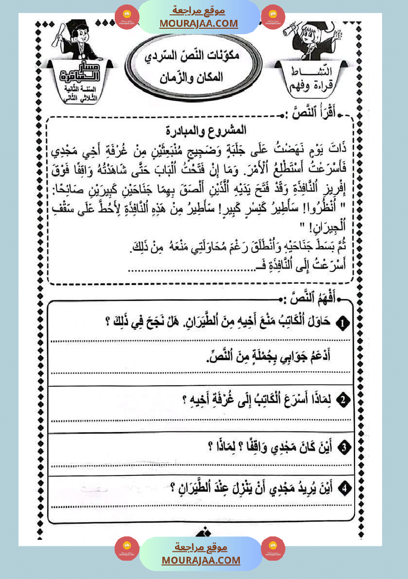 قراءة_لأبطال_السنة_الثانية