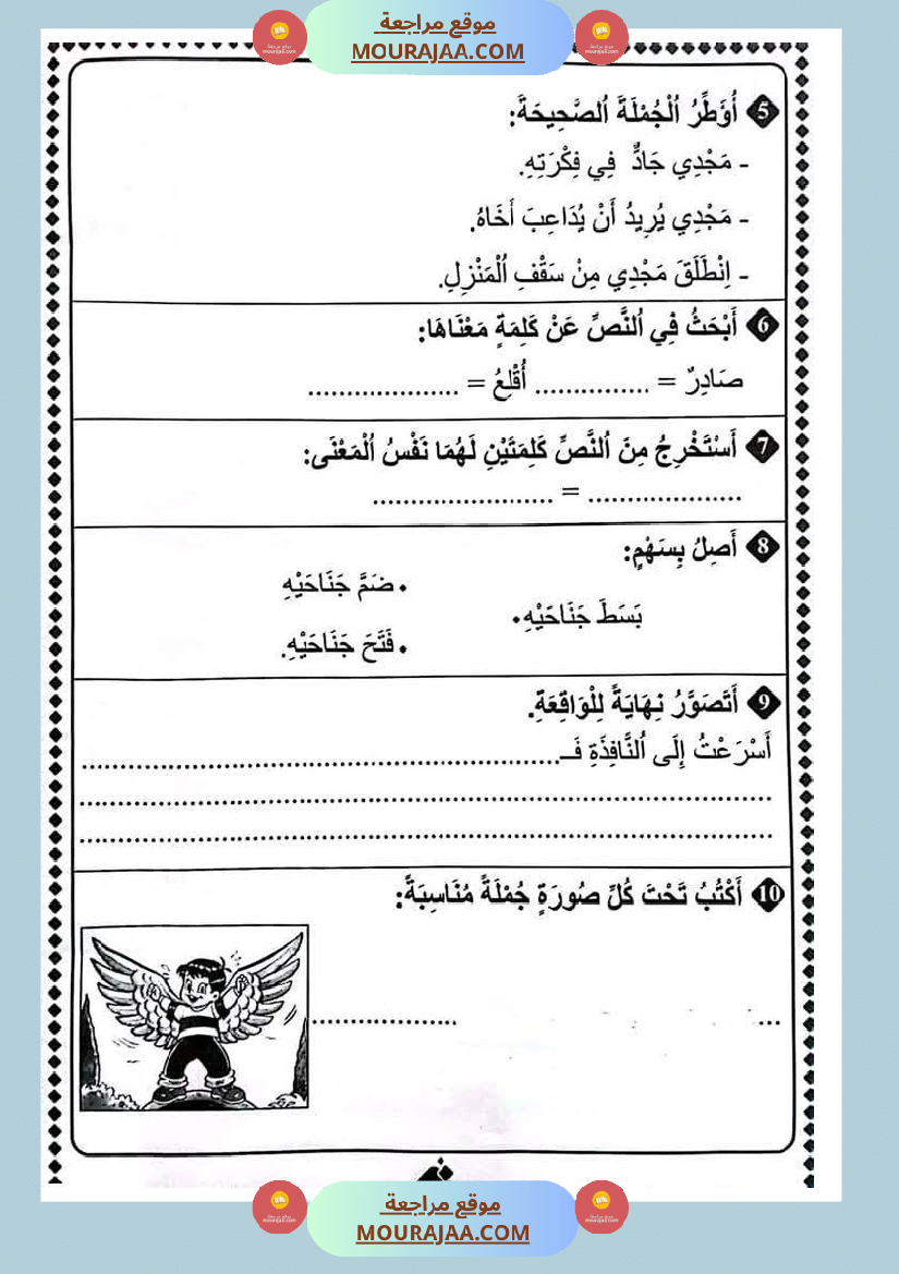 قراءة_لأبطال_السنة_الثانية