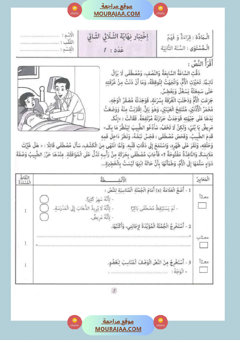 قراءة وفهم مع انتاج لأبطال السنة الثانية