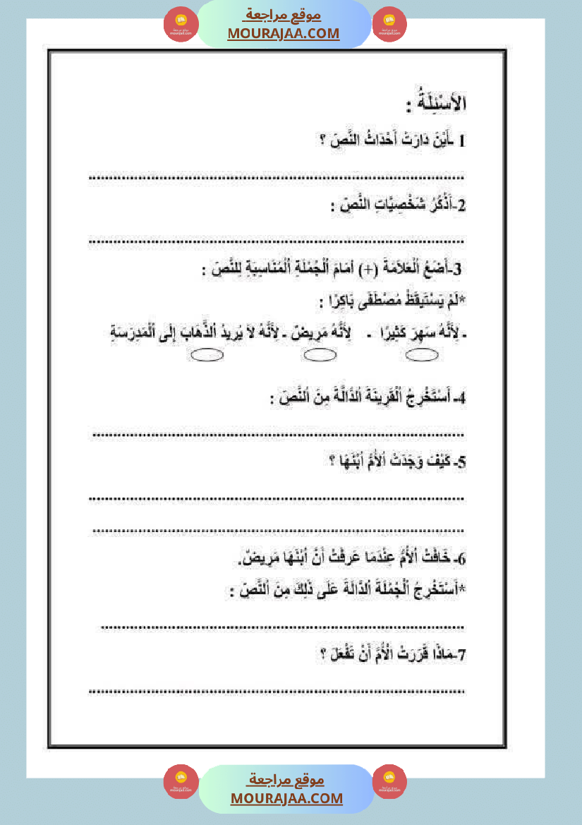 قراءة وفهم مع انتاج لأبطال السنة الثانية