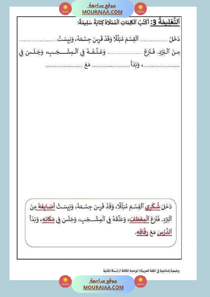 قراءة وفهم مع انتاج لأبطال السنة الثانية