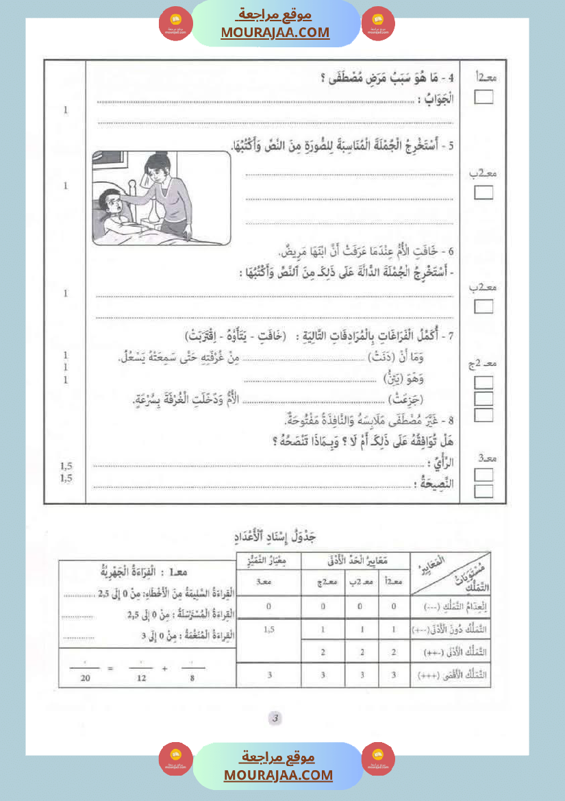قراءة وفهم مع انتاج لأبطال السنة الثانية