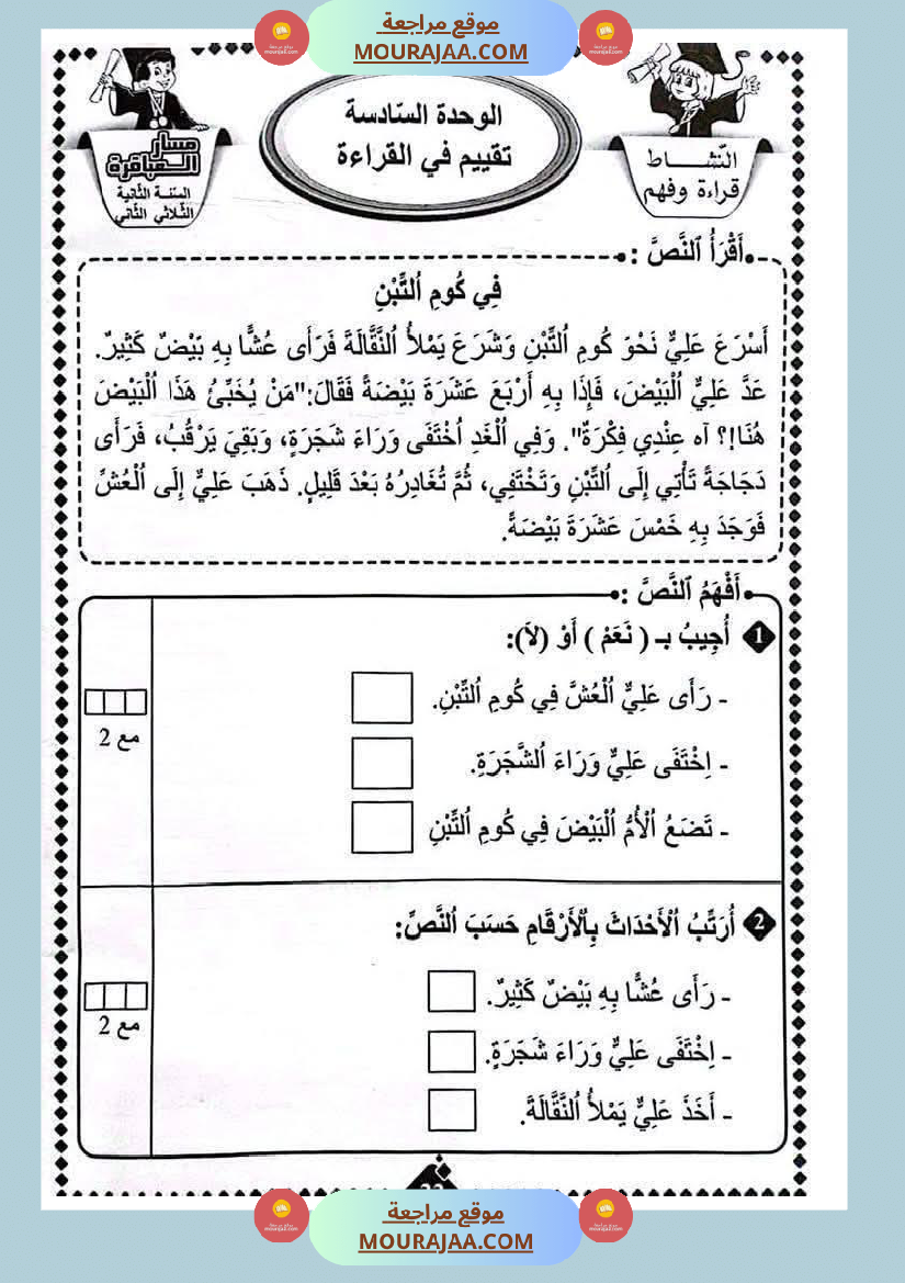 قراءة وفهم مع انتاج لأبطال السنة الثانية