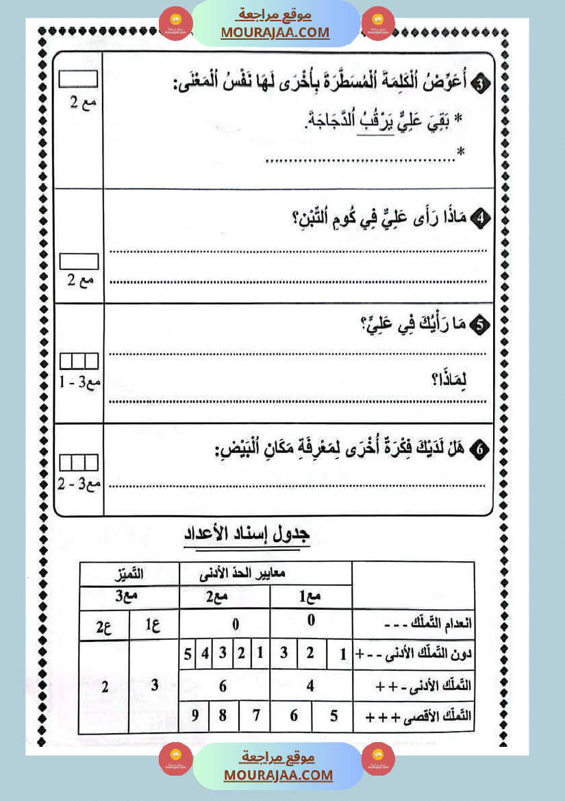 قراءة وفهم مع انتاج لأبطال السنة الثانية