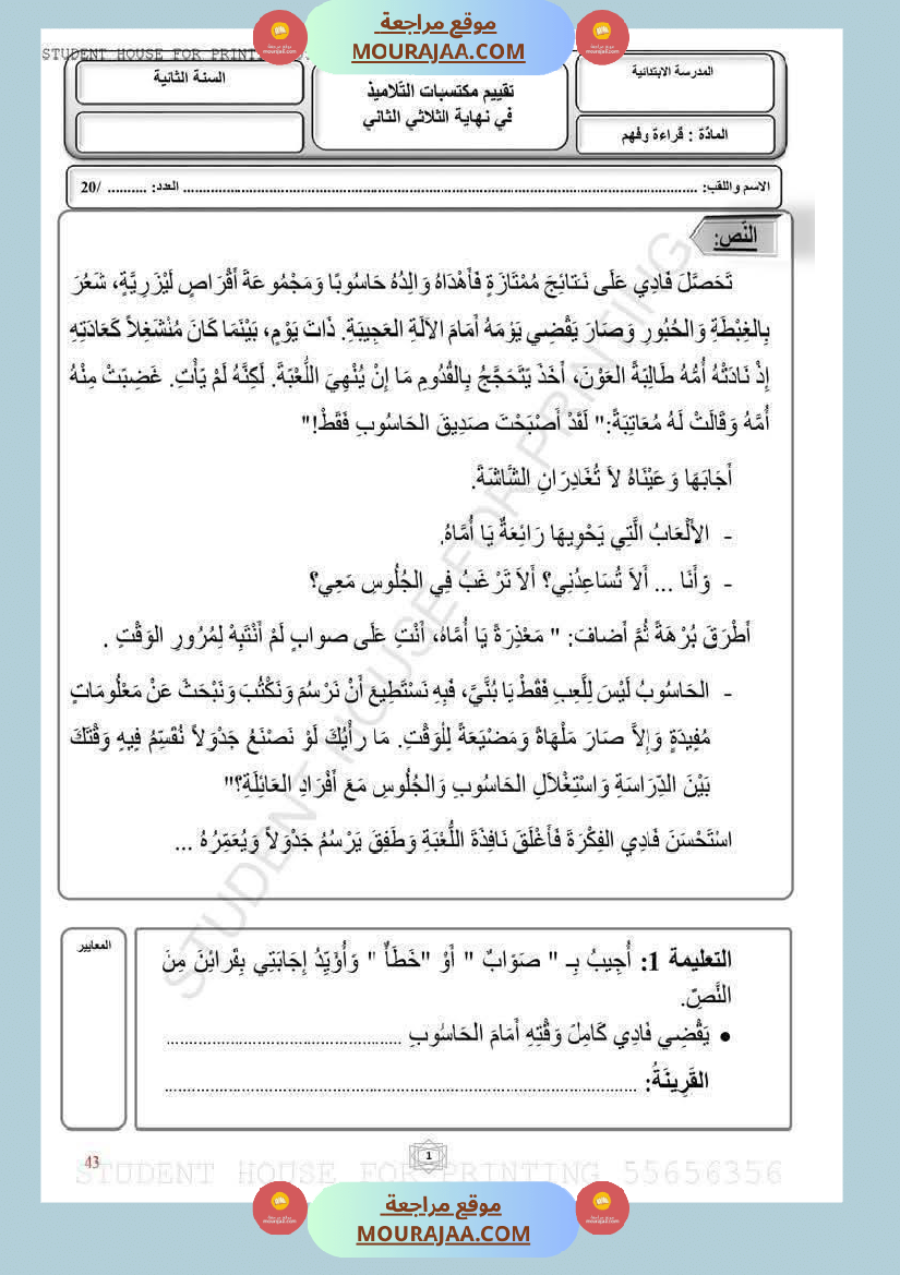 قراءة وفهم مع انتاج لأبطال السنة الثانية