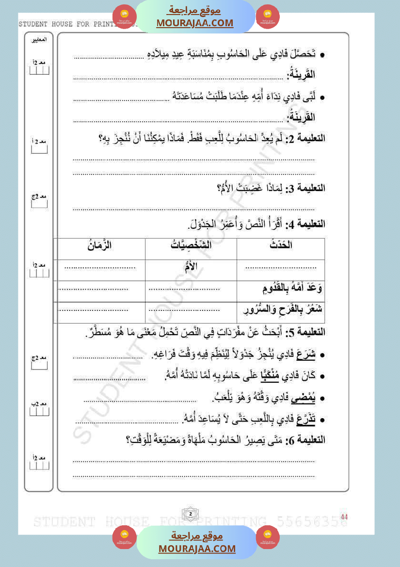 قراءة وفهم مع انتاج لأبطال السنة الثانية