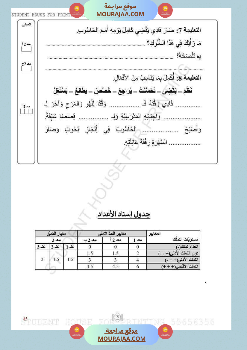 قراءة وفهم مع انتاج لأبطال السنة الثانية