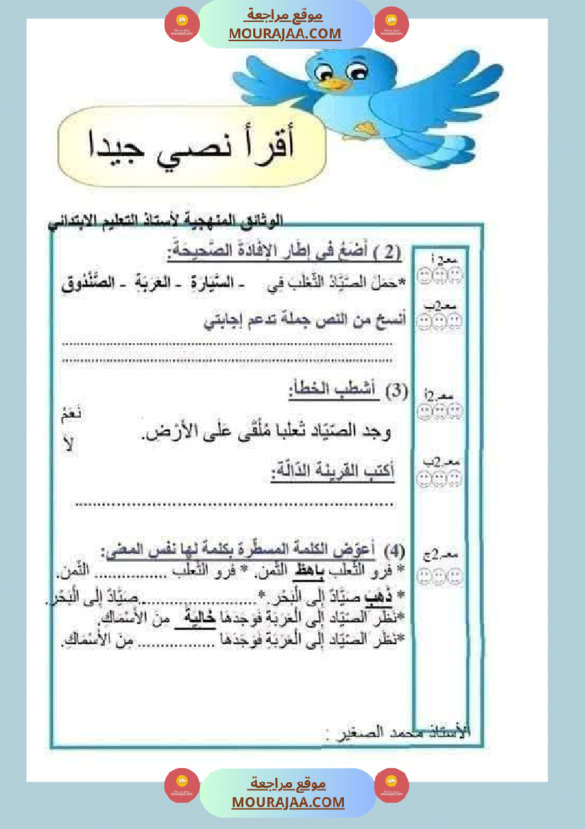 قراءة وفهم مع انتاج لأبطال السنة الثانية