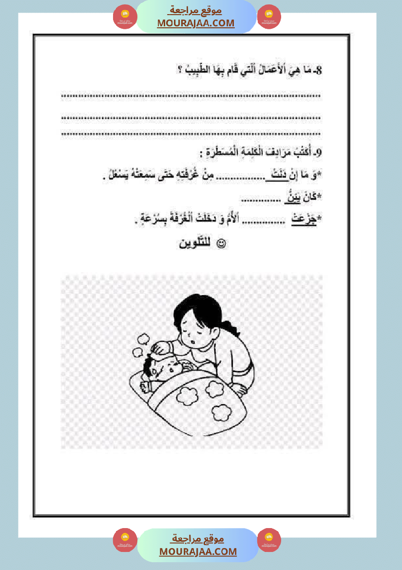 قراءة وفهم مع انتاج لأبطال السنة الثانية