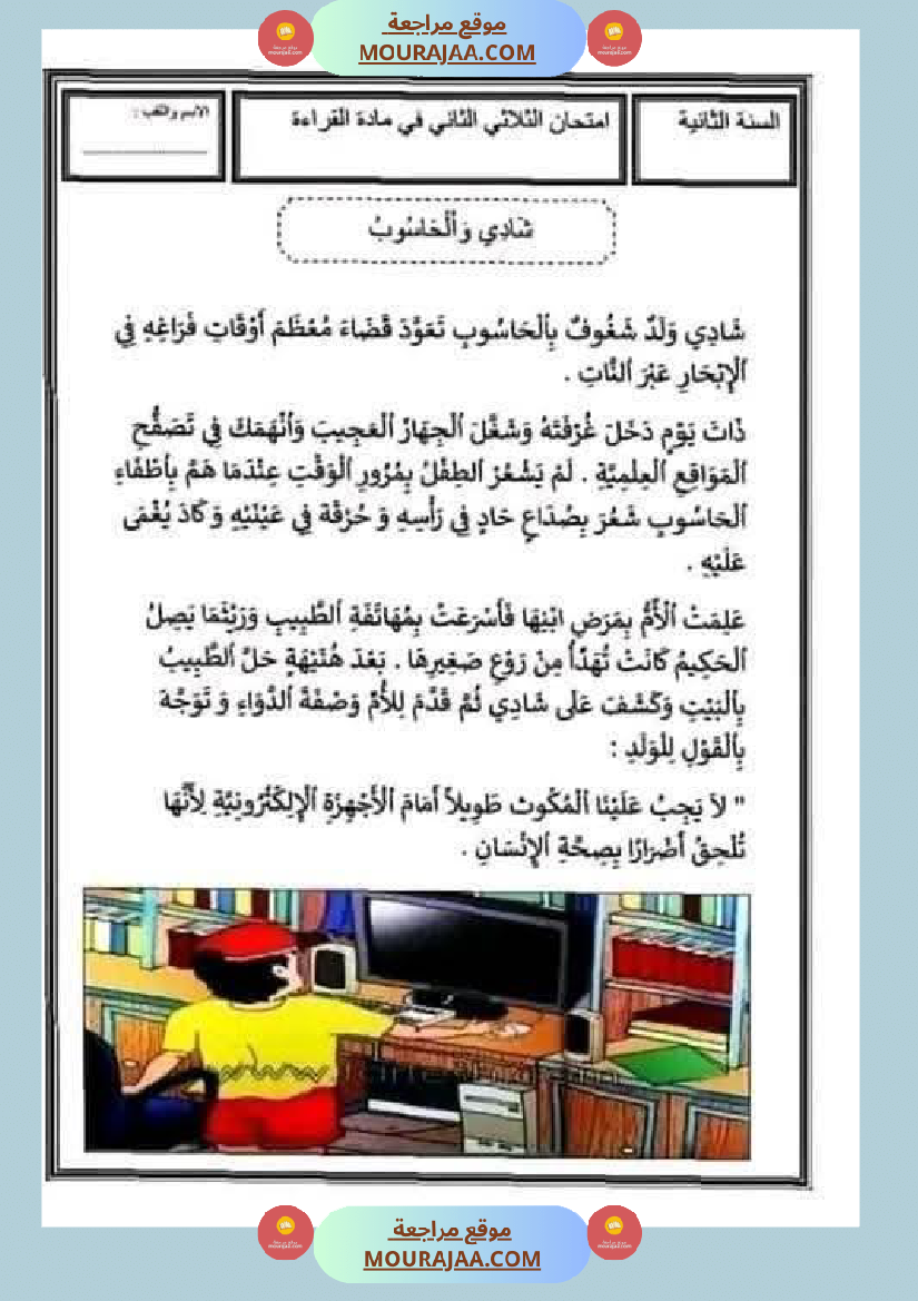 قراءة وفهم مع انتاج لأبطال السنة الثانية