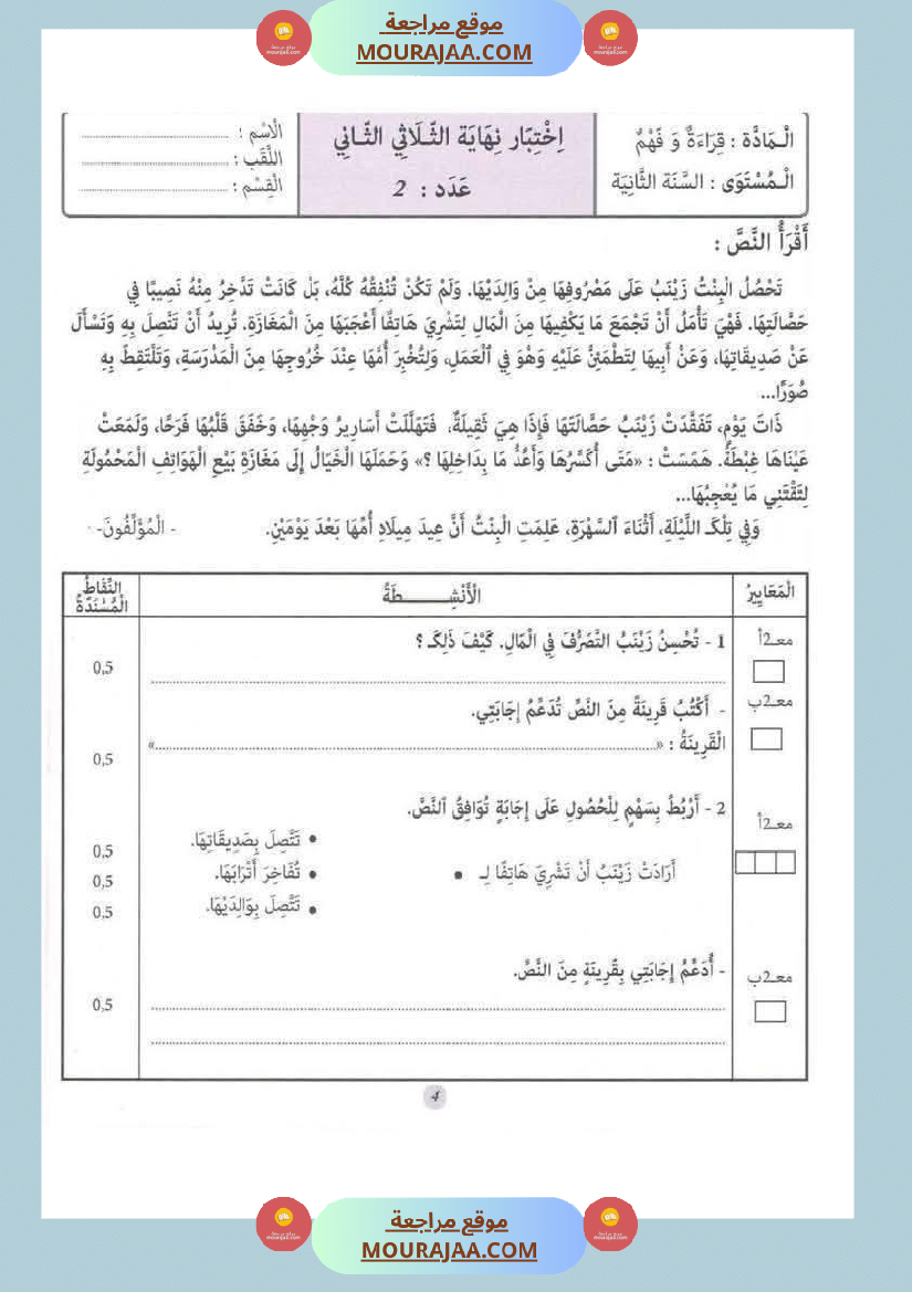 قراءة وفهم مع انتاج لأبطال السنة الثانية
