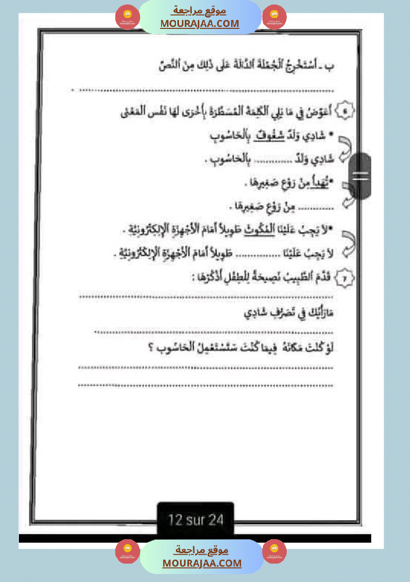 قراءة وفهم مع انتاج لأبطال السنة الثانية