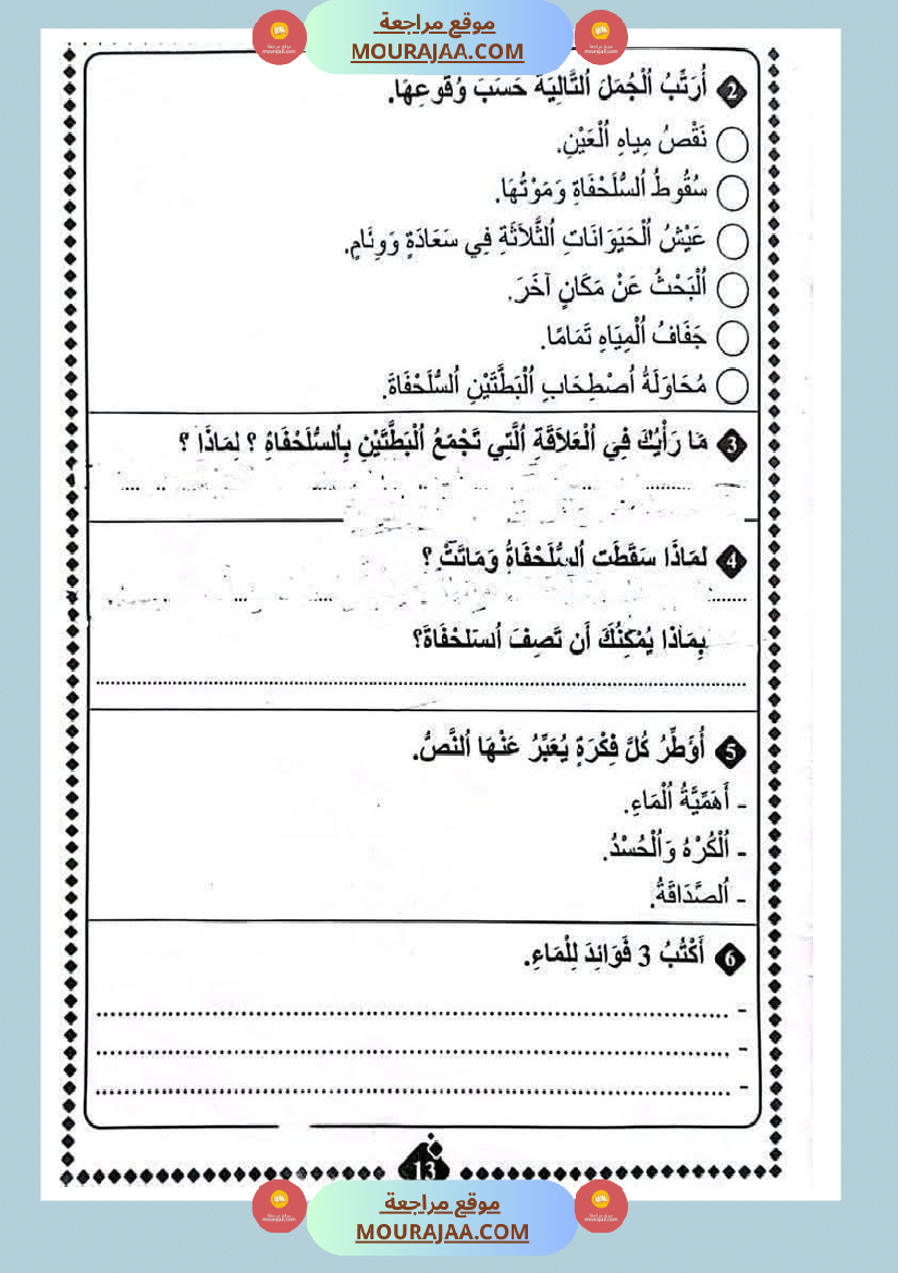 قراءة وفهم مع انتاج لأبطال السنة الثانية
