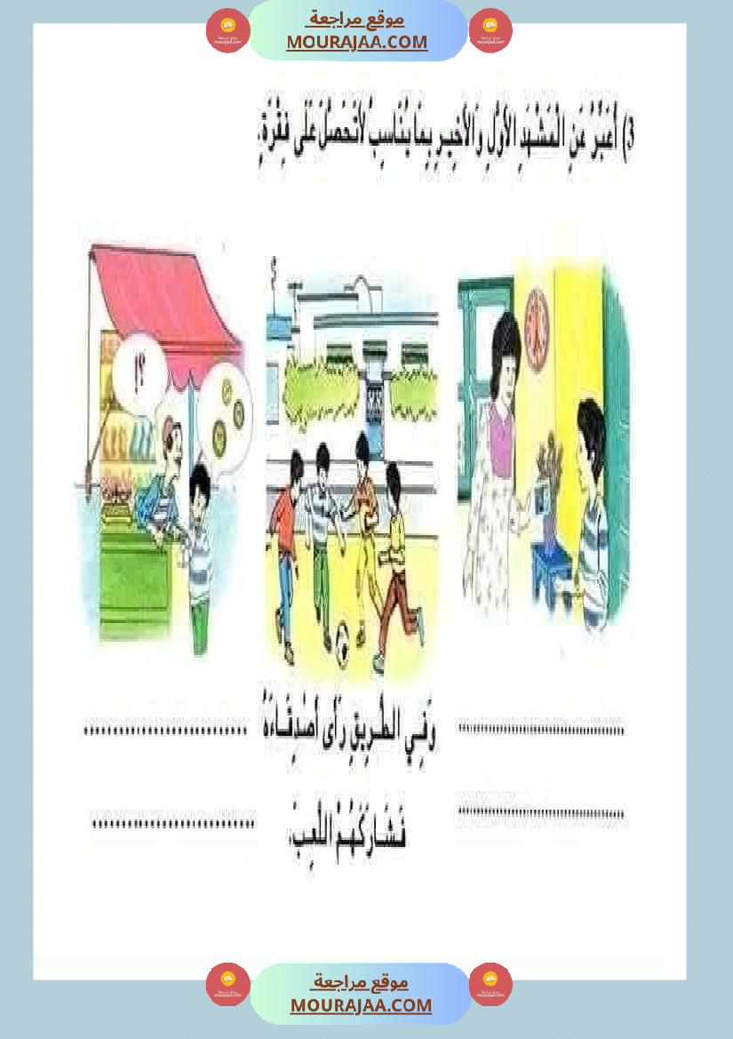 قراءة وفهم مع انتاج لأبطال السنة الثانية