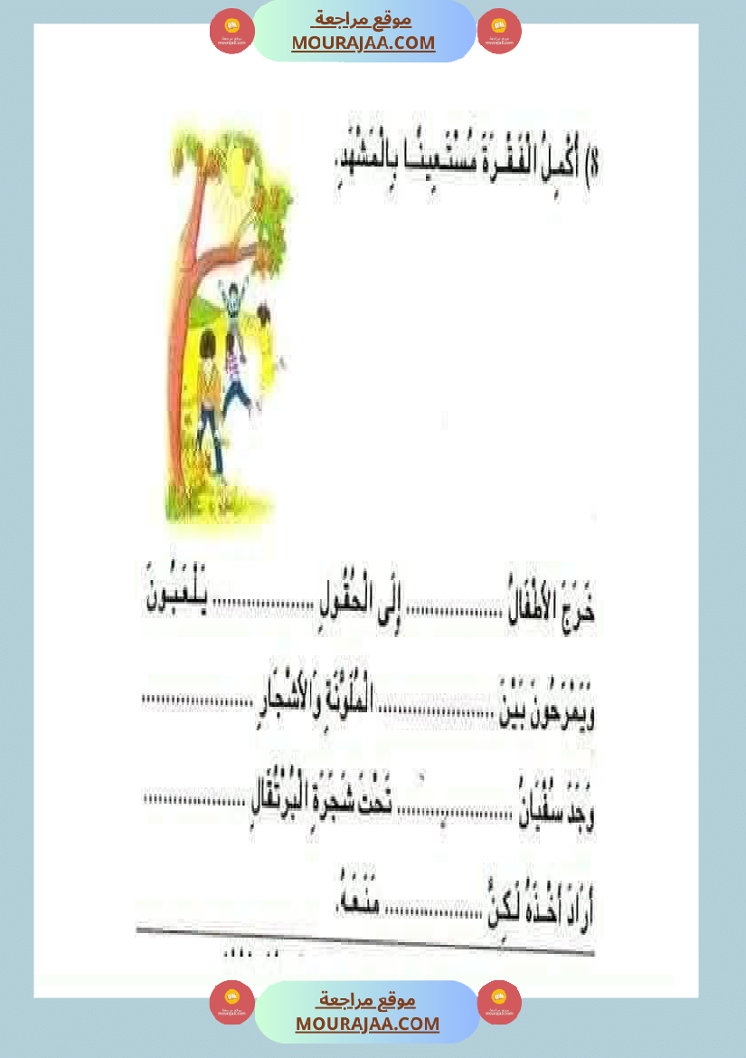 قراءة وفهم مع انتاج لأبطال السنة الثانية