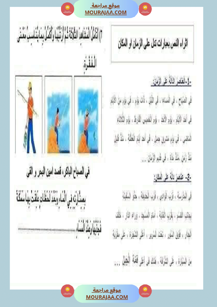 قراءة وفهم مع انتاج لأبطال السنة الثانية