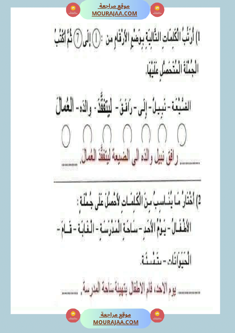 قراءة وفهم مع انتاج لأبطال السنة الثانية