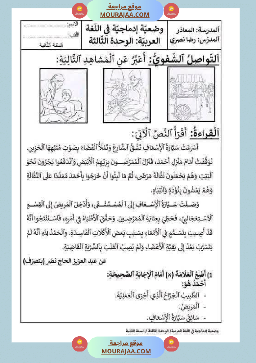 قراءة وفهم مع انتاج لأبطال السنة الثانية