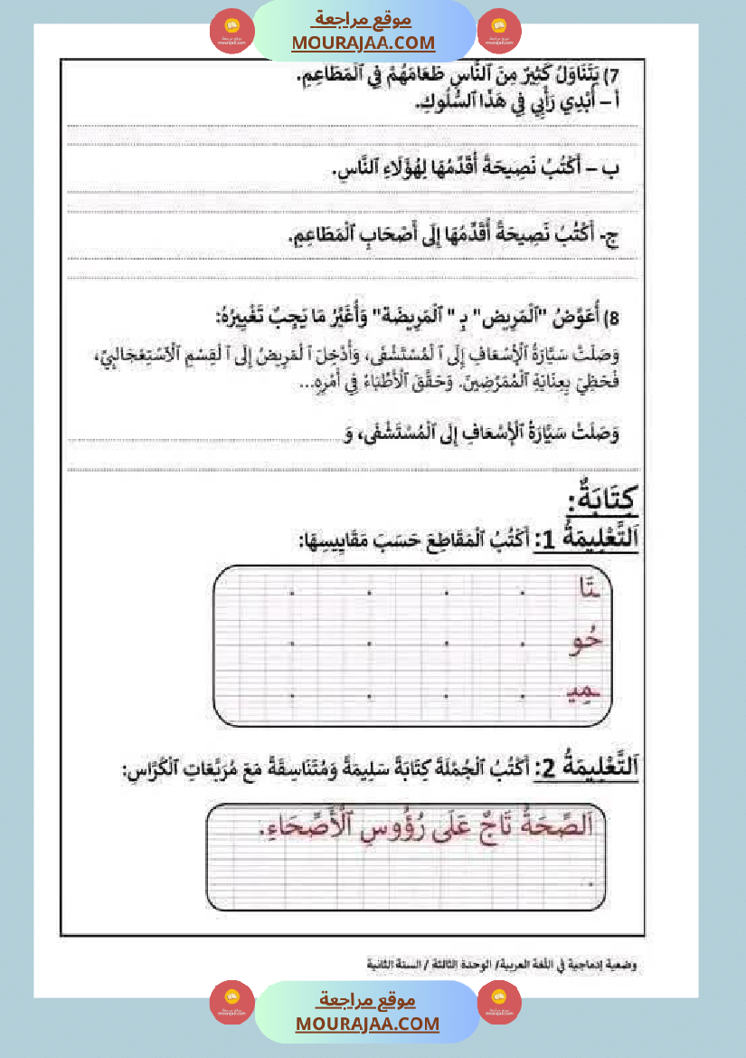 قراءة وفهم مع انتاج لأبطال السنة الثانية