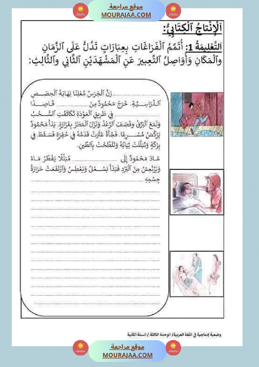 قراءة وفهم مع انتاج لأبطال السنة الثانية