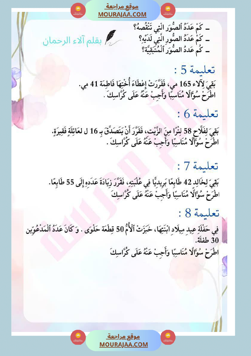 تدريبات لأبطال السنة الثانية حول سؤال التميز