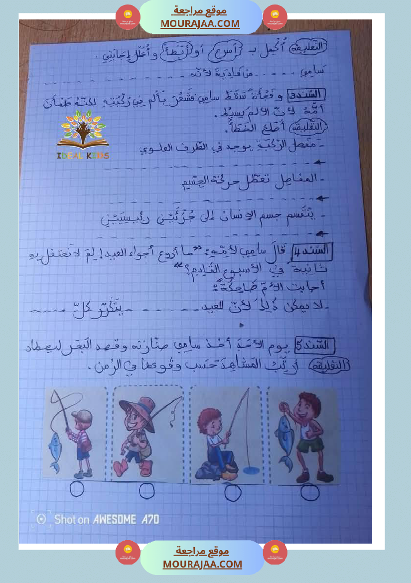 تقييم_ايقاظ_علمي_ورياضيات_لأبطال_السنة_الثانية