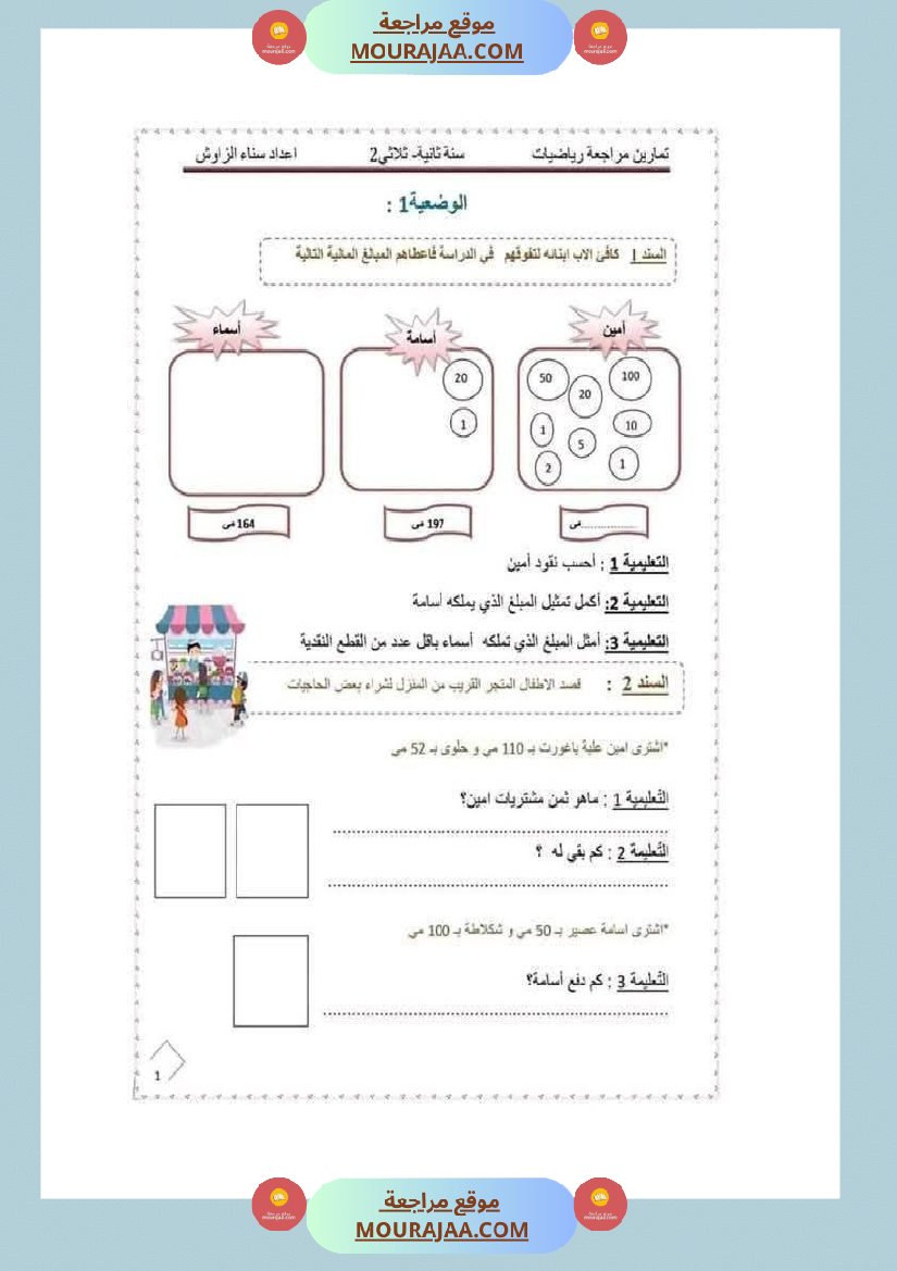 رياضيات_لأبطال_السنة_الثانية
