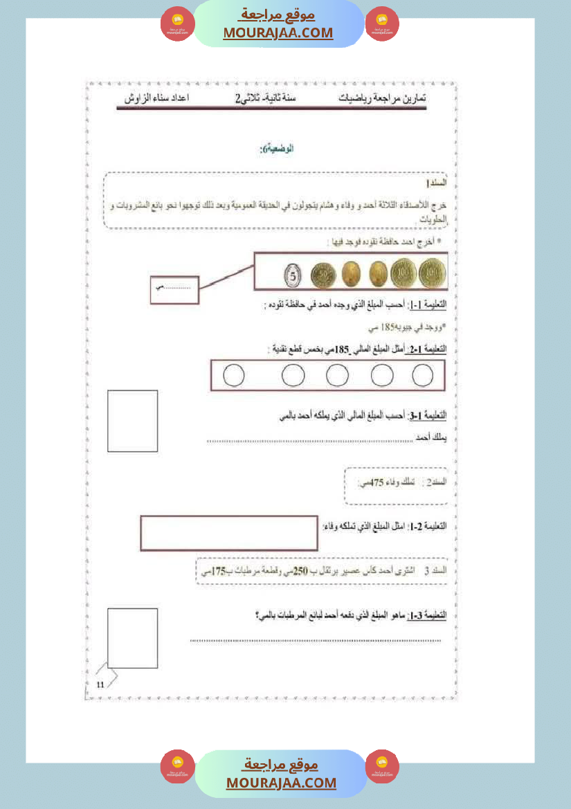 رياضيات_لأبطال_السنة_الثانية