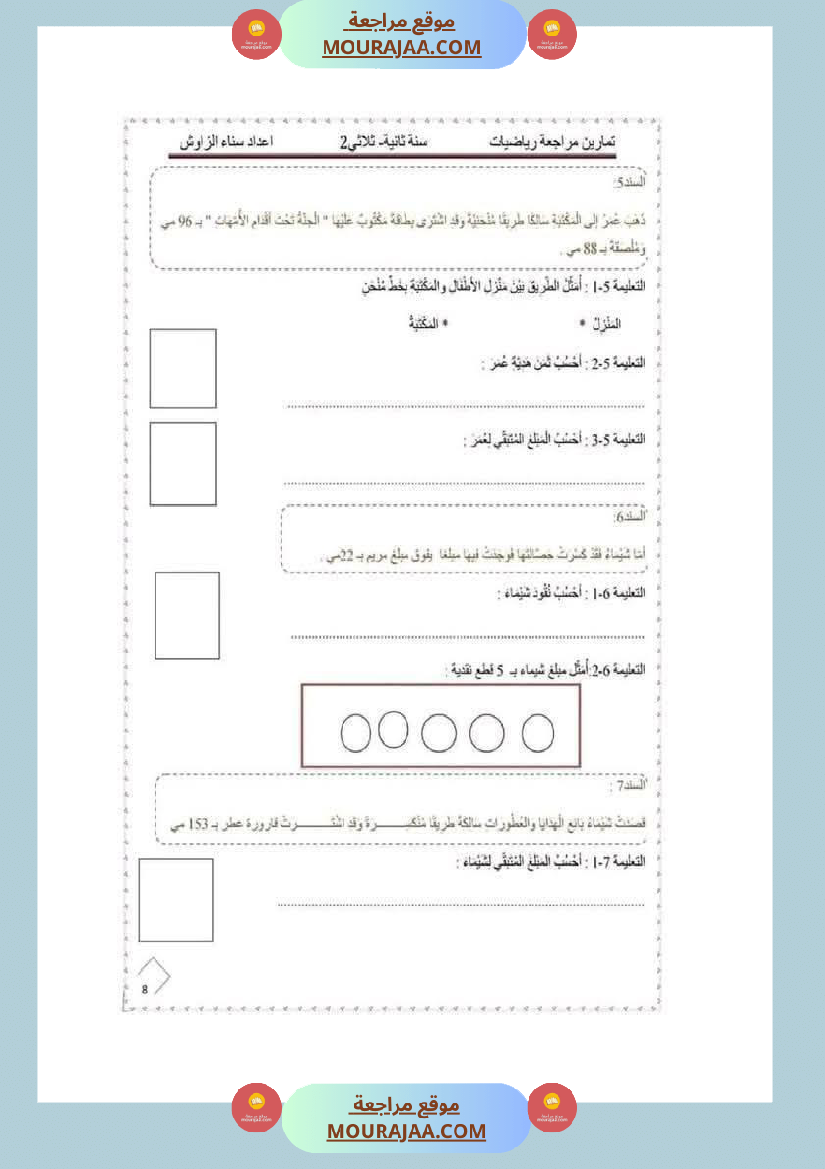 رياضيات_لأبطال_السنة_الثانية