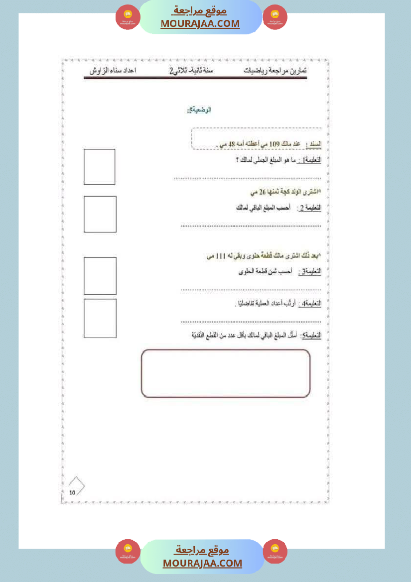 رياضيات_لأبطال_السنة_الثانية