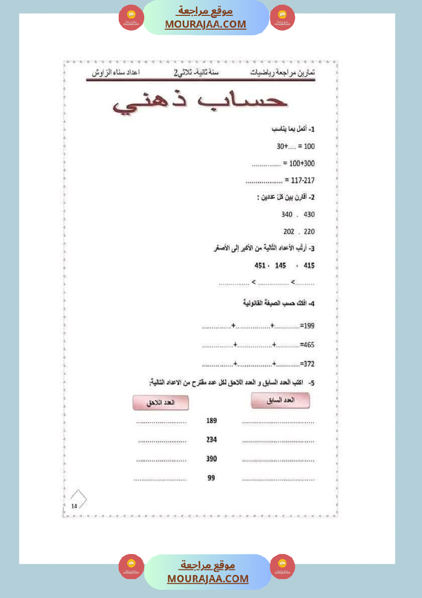 رياضيات_لأبطال_السنة_الثانية