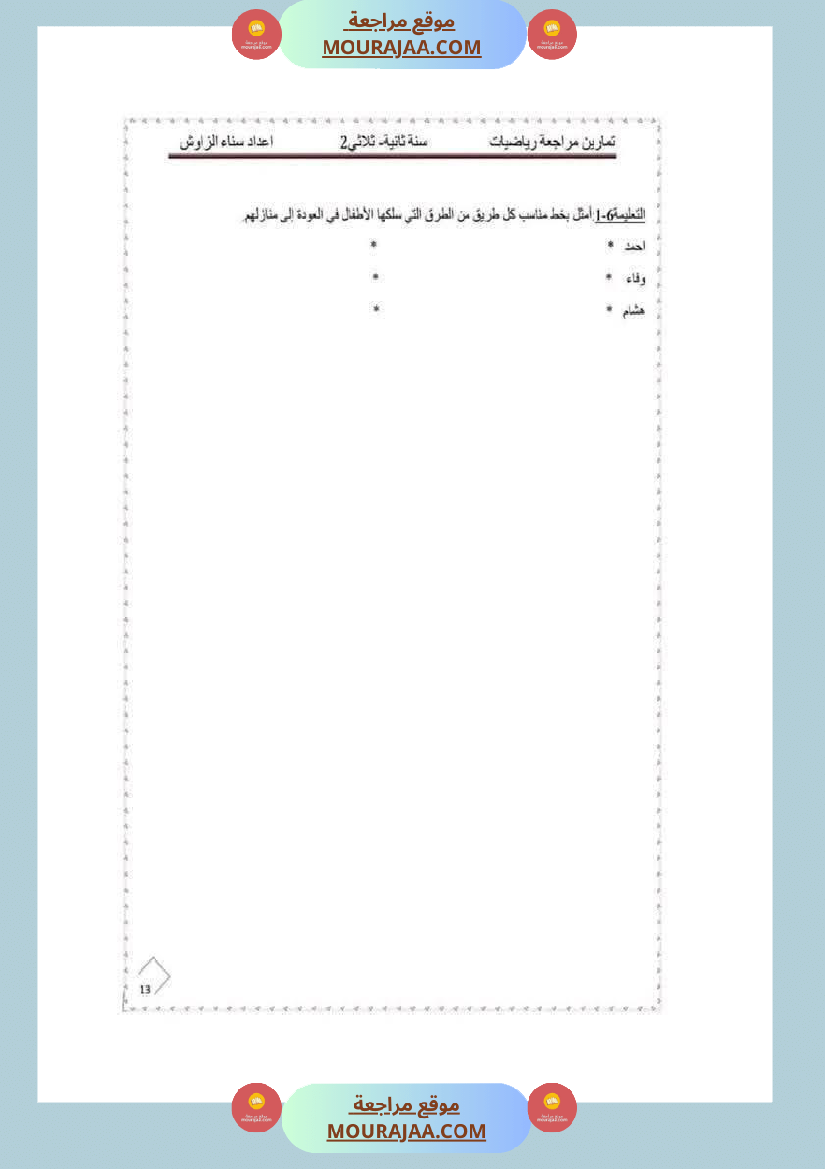 رياضيات_لأبطال_السنة_الثانية