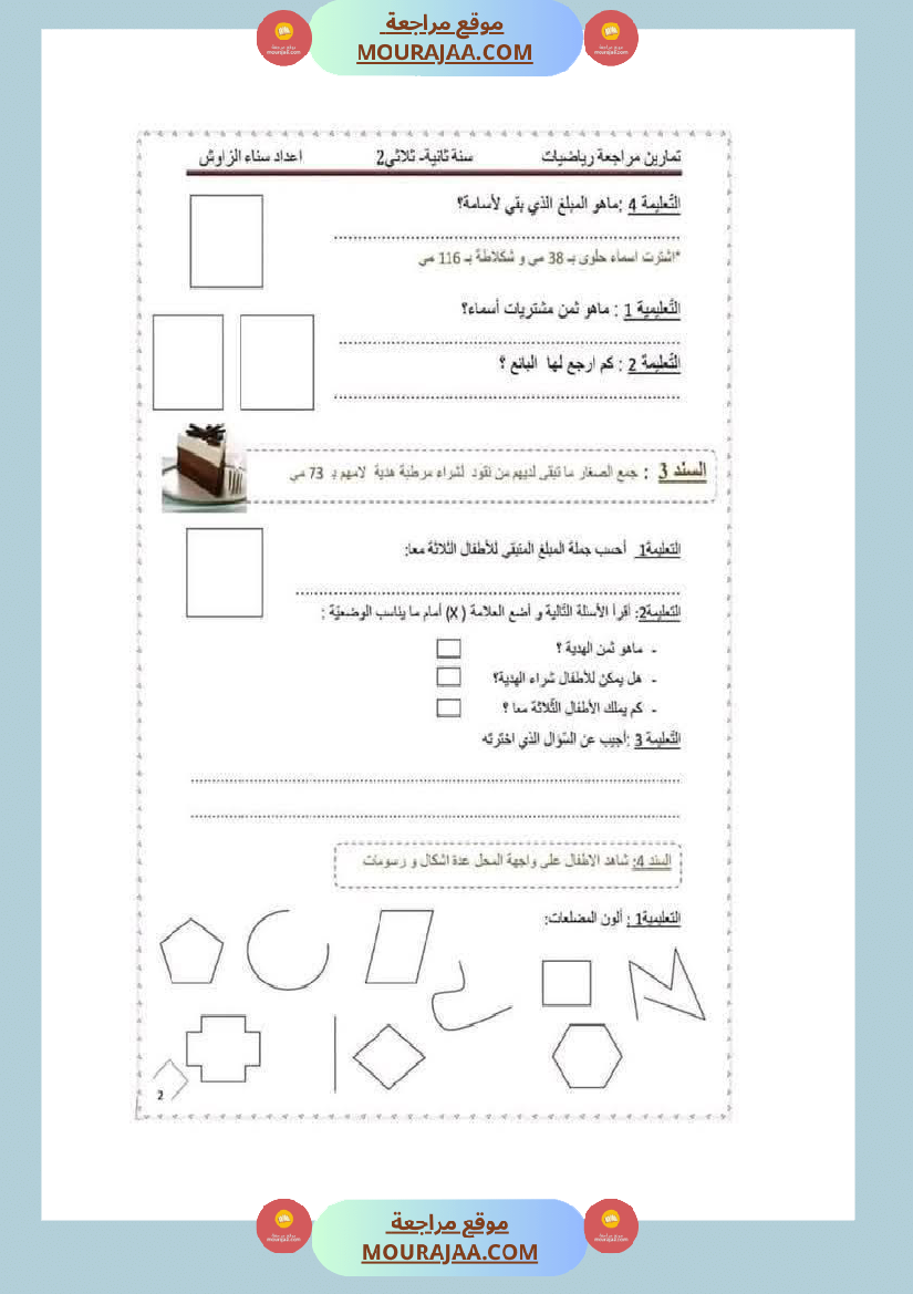 رياضيات_لأبطال_السنة_الثانية