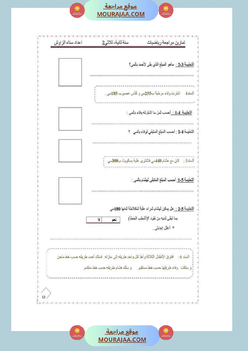 رياضيات_لأبطال_السنة_الثانية