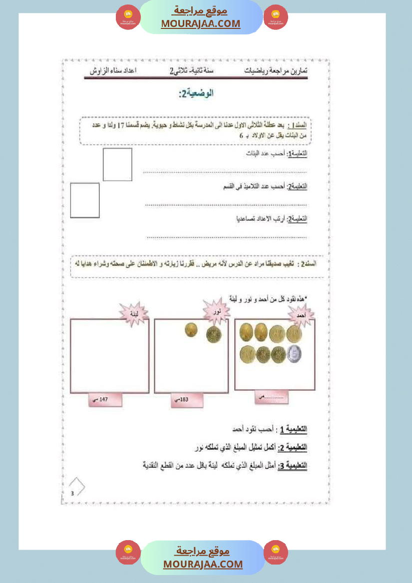 رياضيات_لأبطال_السنة_الثانية