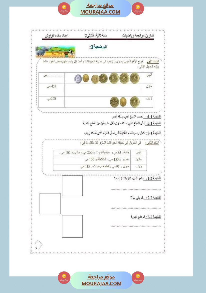 رياضيات_لأبطال_السنة_الثانية