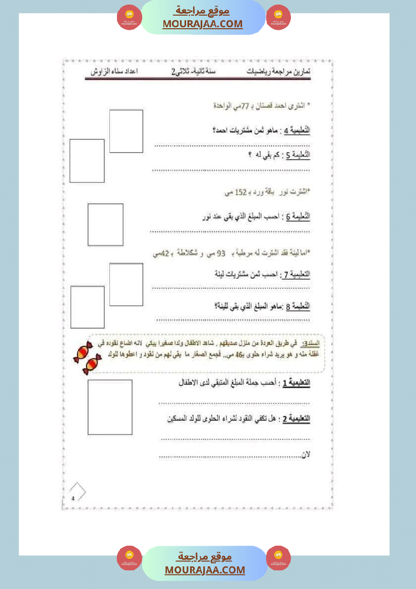 رياضيات_لأبطال_السنة_الثانية