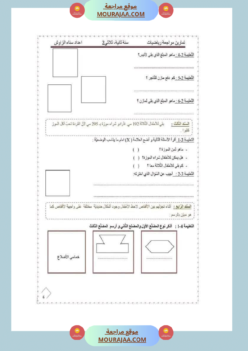 رياضيات_لأبطال_السنة_الثانية