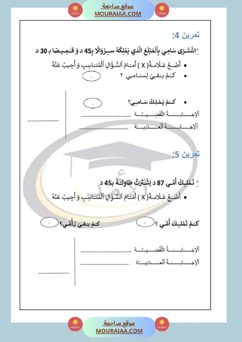 رياضيات_للسنة_الثانية_الجمع_دون_احتفاظ_والطرح_دون_زيادة