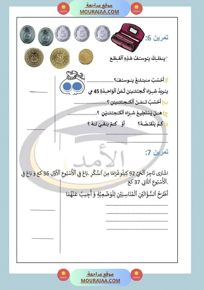 رياضيات_للسنة_الثانية_الجمع_دون_احتفاظ_والطرح_دون_زيادة