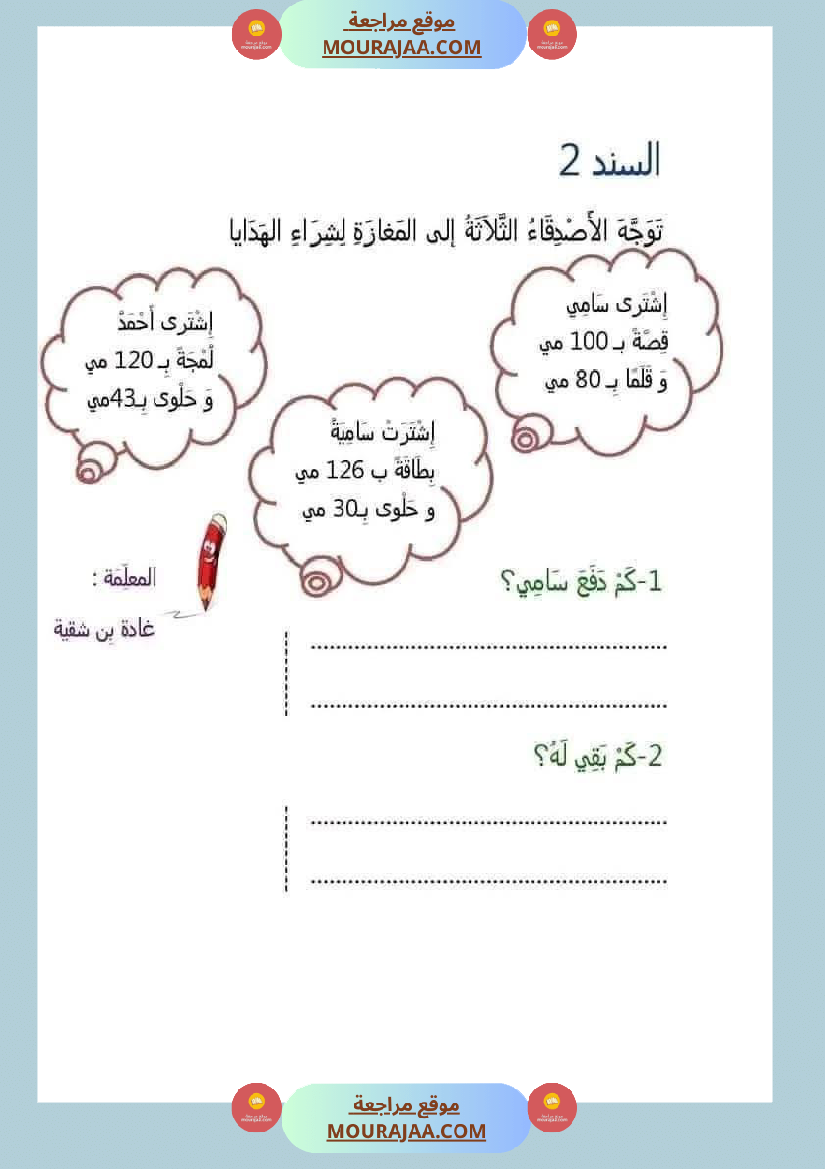 رياضيات_للسنة_الثانية_ثلاثي_الثاني