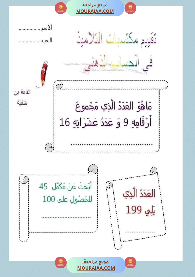 رياضيات_للسنة_الثانية_ثلاثي_الثاني