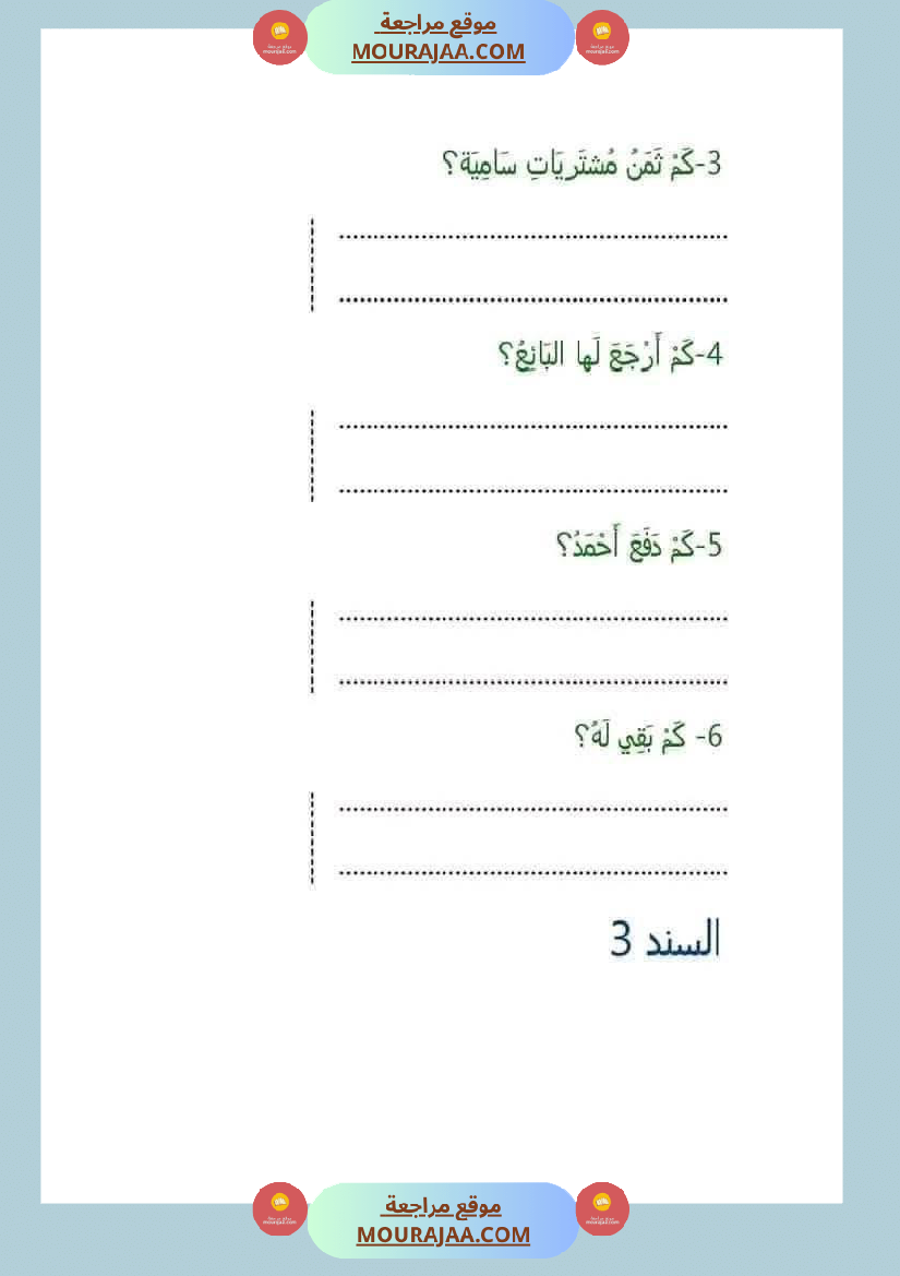 رياضيات_للسنة_الثانية_ثلاثي_الثاني