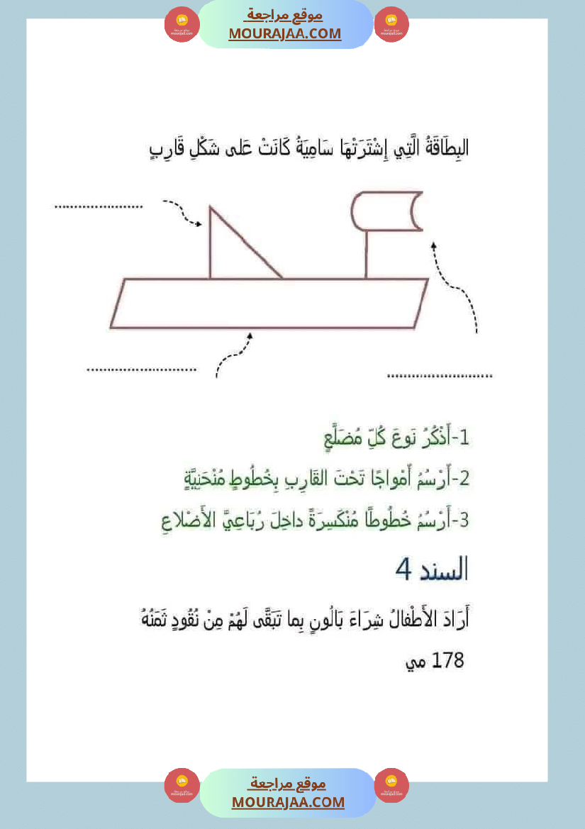 رياضيات_للسنة_الثانية_ثلاثي_الثاني