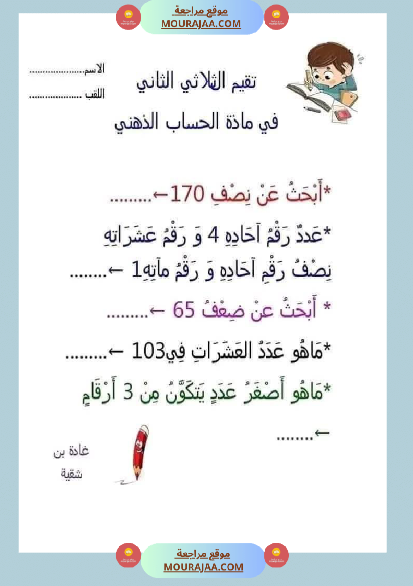 رياضيات_للسنة_الثانية_ثلاثي_الثاني