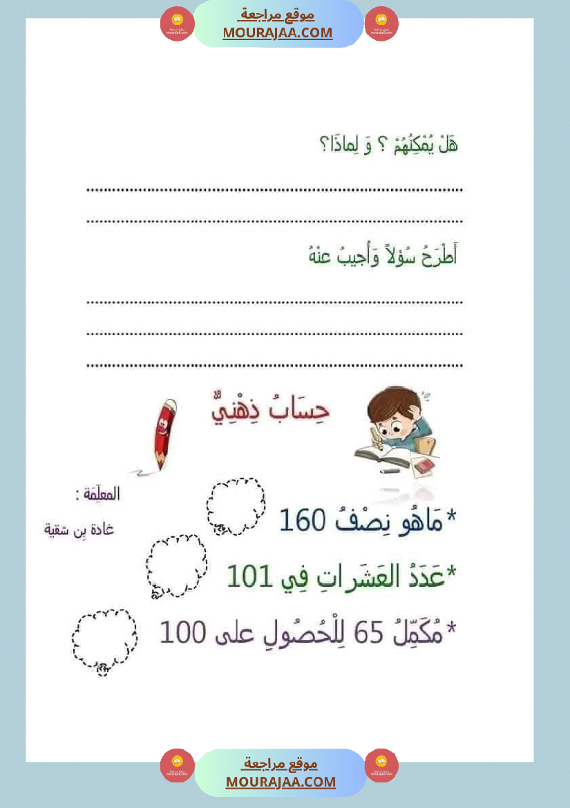 رياضيات_للسنة_الثانية_ثلاثي_الثاني